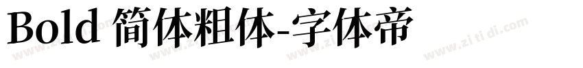 Bold 简体粗体字体转换